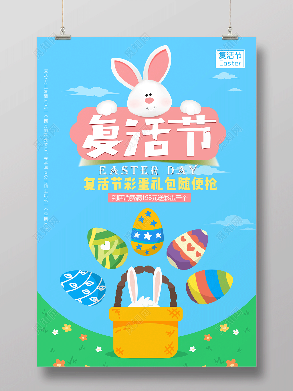 复活节彩蛋礼包随便抢复活节海报