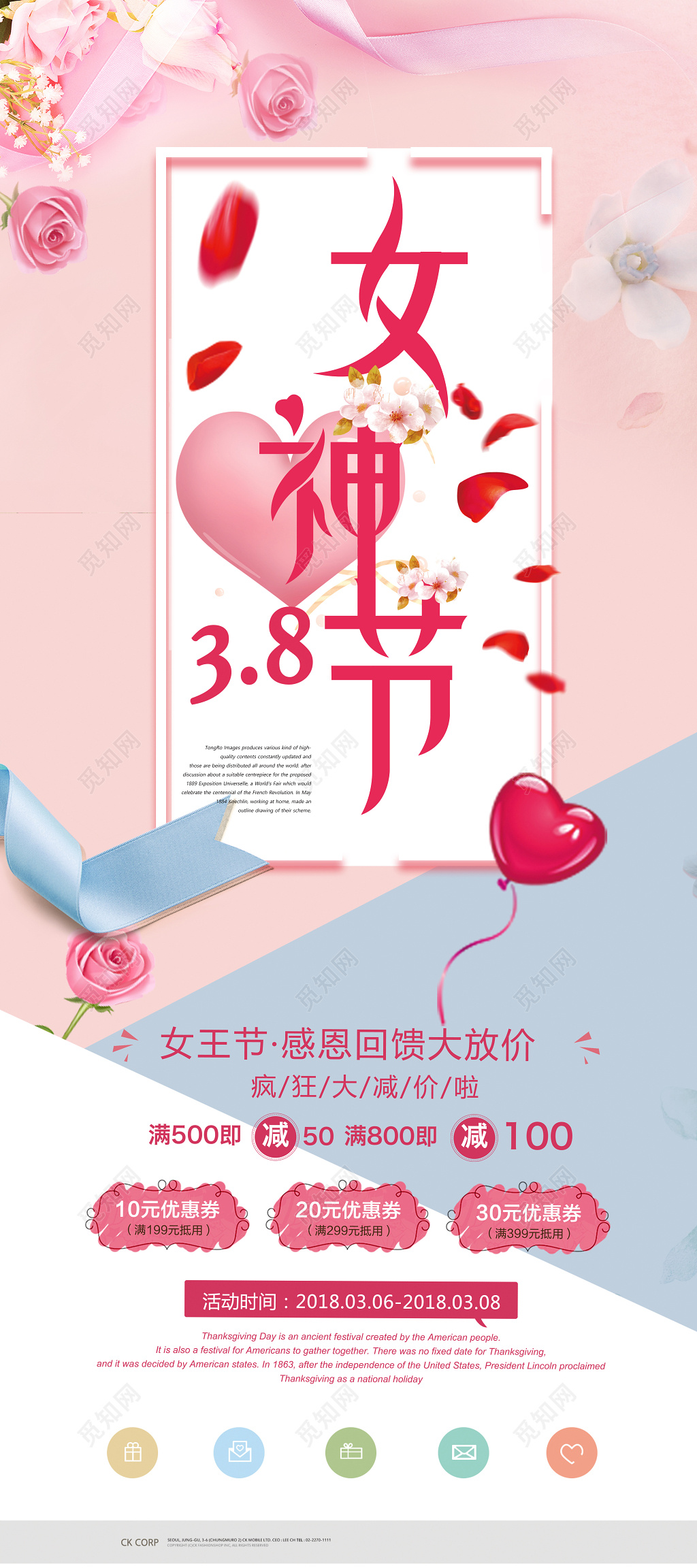 38女神节妇女节优惠海报设计