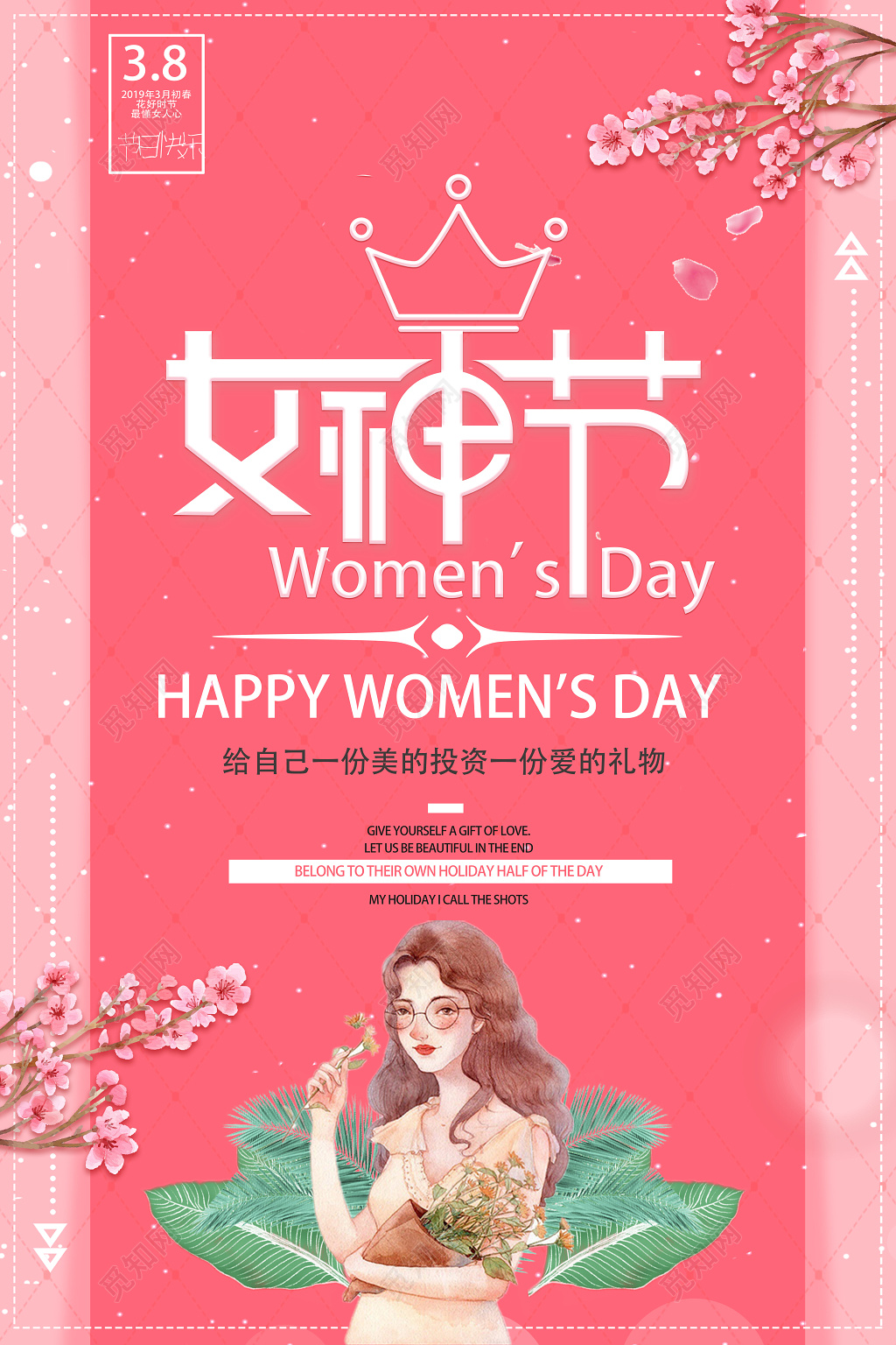 温暖清新三八节妇女节海报