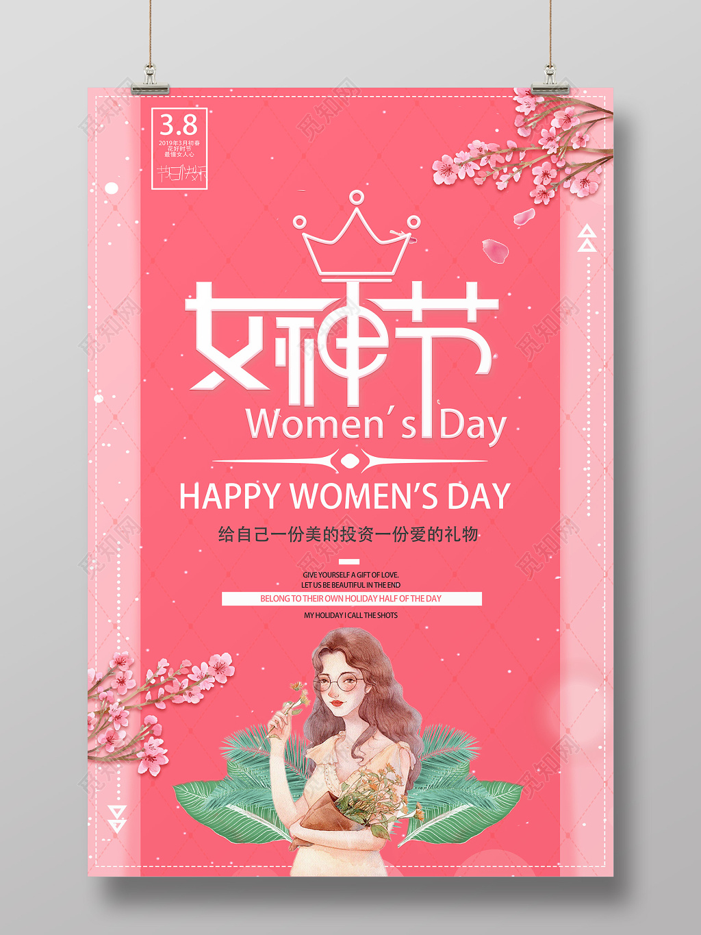 温暖清新三八节妇女节海报