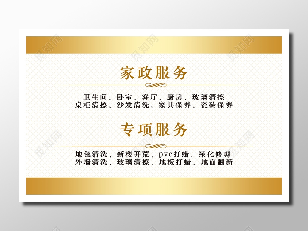 业务名片家政专项服务业务尊贵秀气烫金浅色金黄家政服务卡券设计
