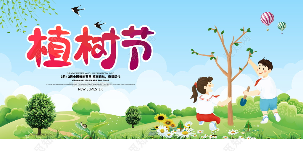 312植树节宣传海报展板设计