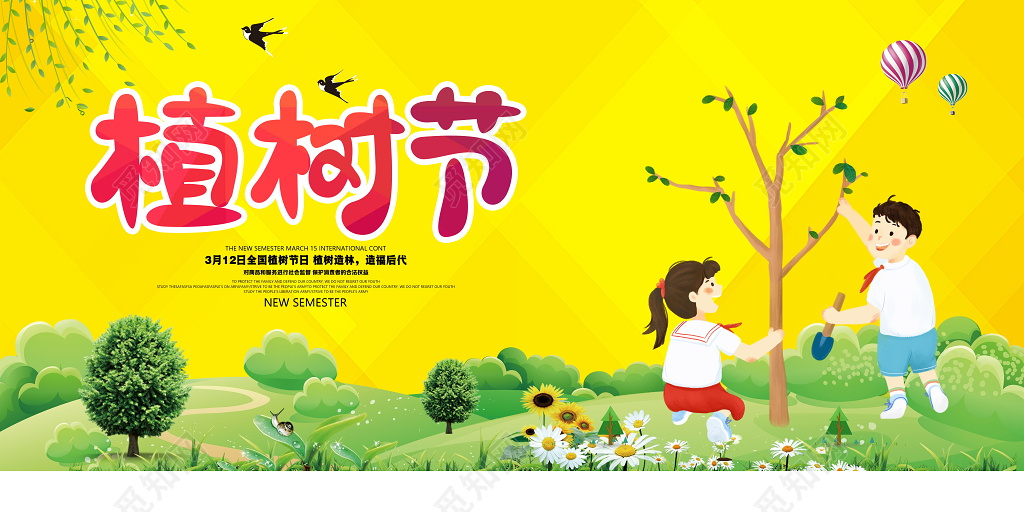 312植树节宣传海报展板设计
