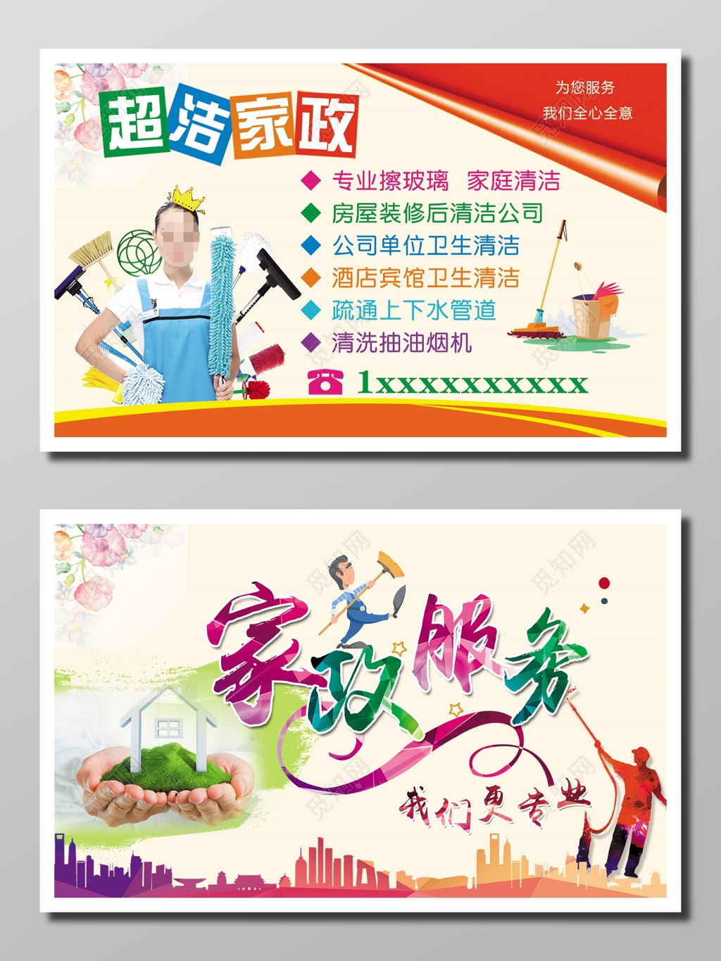 服务家政服务紫色彩色缤纷动感细致家政服务专业呵护海报设计
