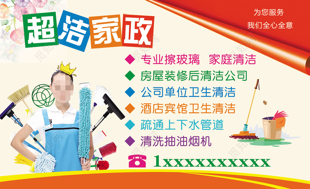 服务家政服务紫色彩色缤纷动感细致家政服务专业呵护海报设计