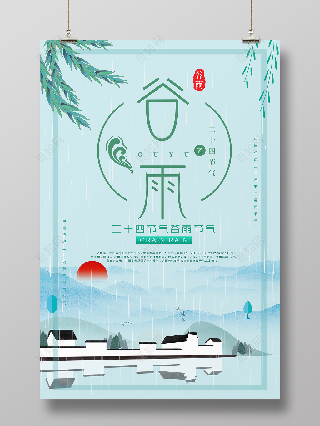 二十四节气谷雨节气节日海报