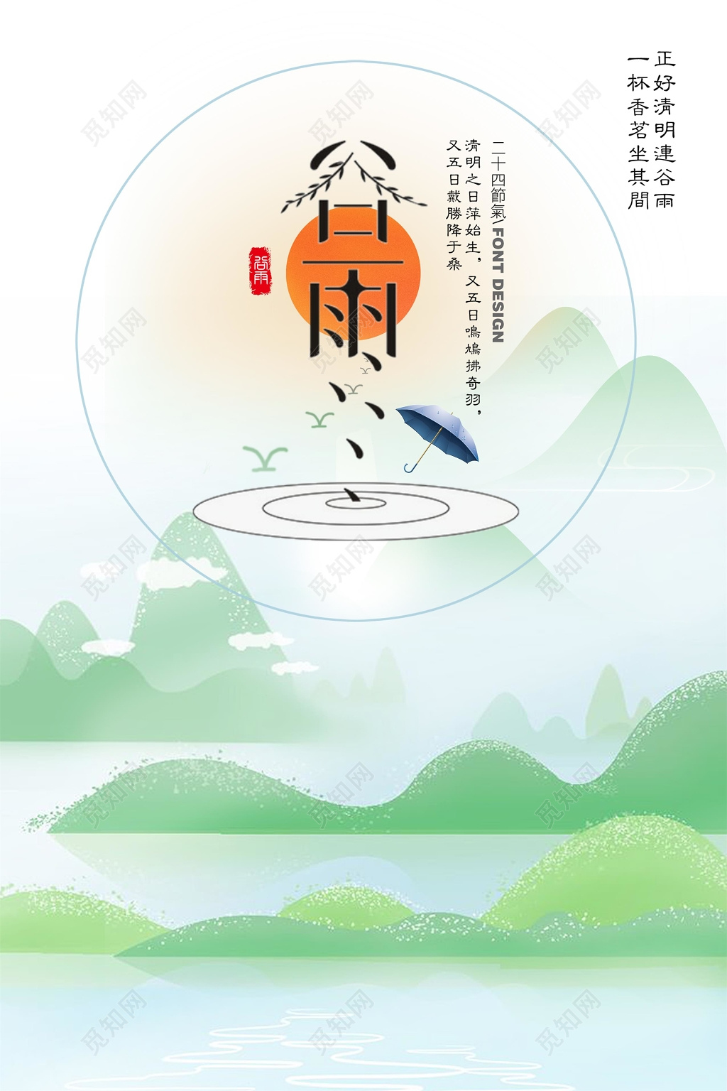 二十四传统节气谷雨节日节气海报