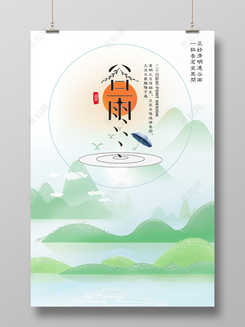 二十四传统节气谷雨节日节气海报
