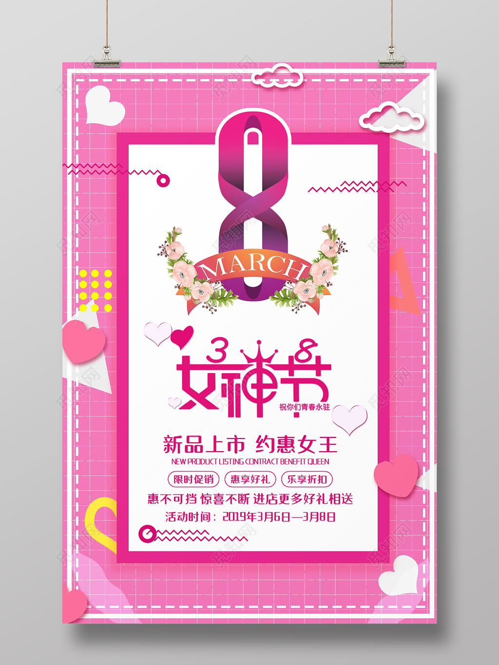 简洁红白38女神节妇女节女王节海报