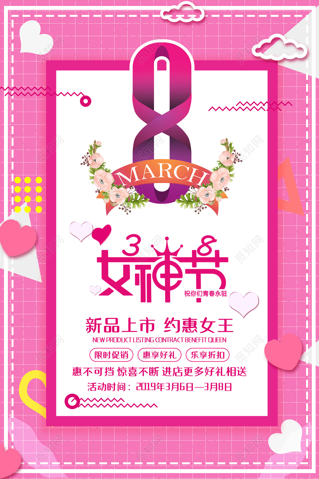 简洁红白38女神节妇女节女王节海报