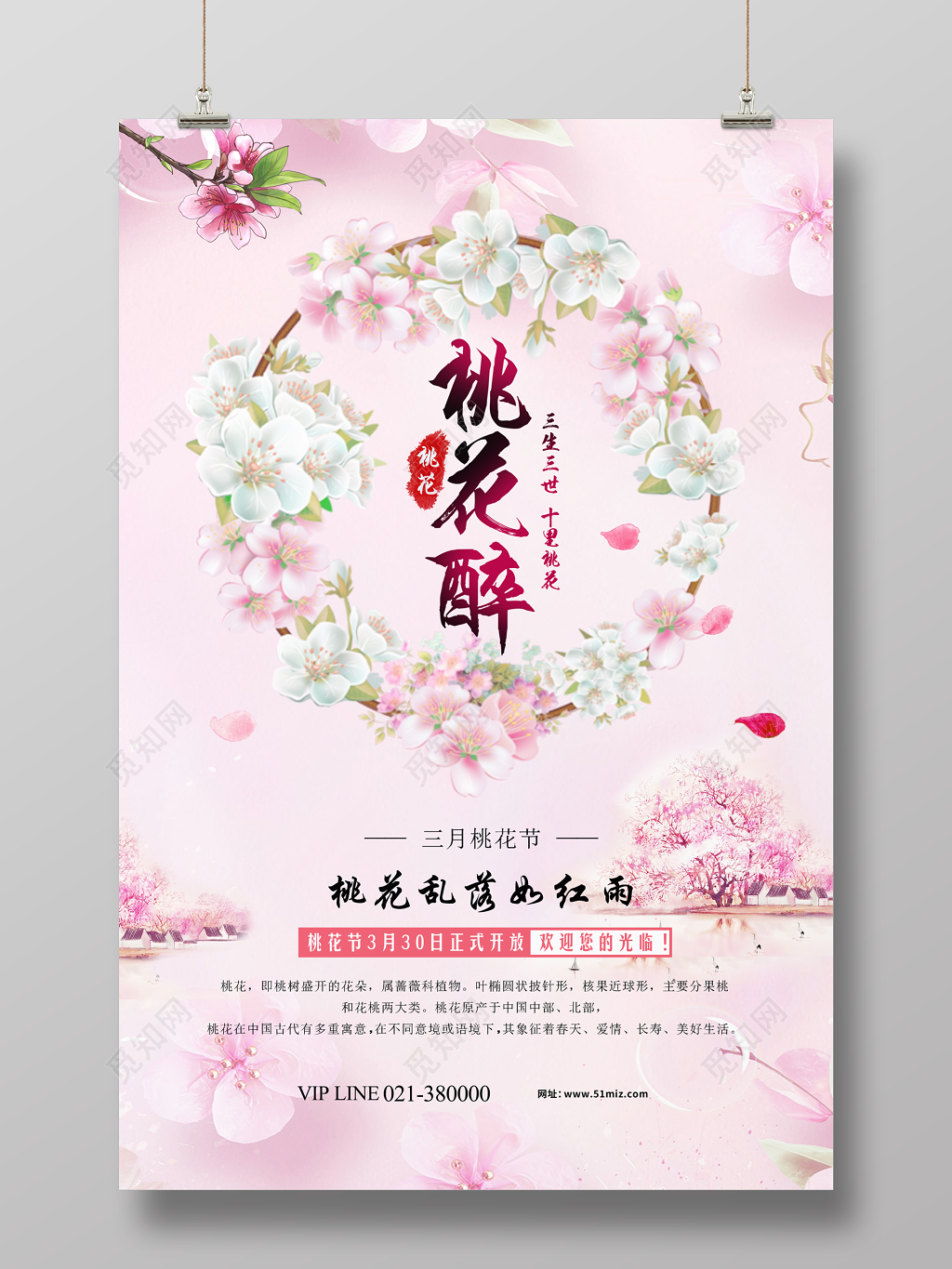 唯美春天醉美樱花节春季旅游赏花海报