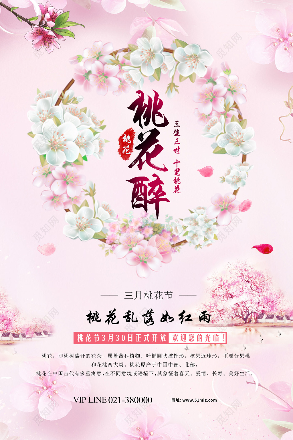 唯美春天醉美樱花节春季旅游赏花海报