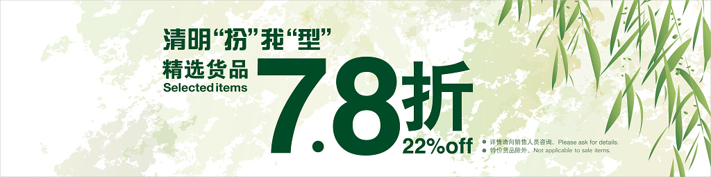 清明节节日打折卡片设计