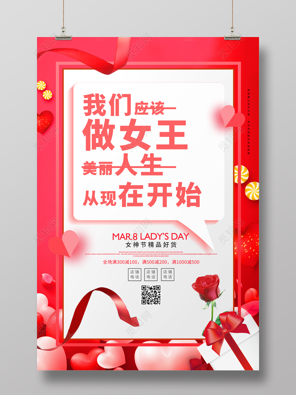 38妇女节女神节女人节小清新温馨促销海报 