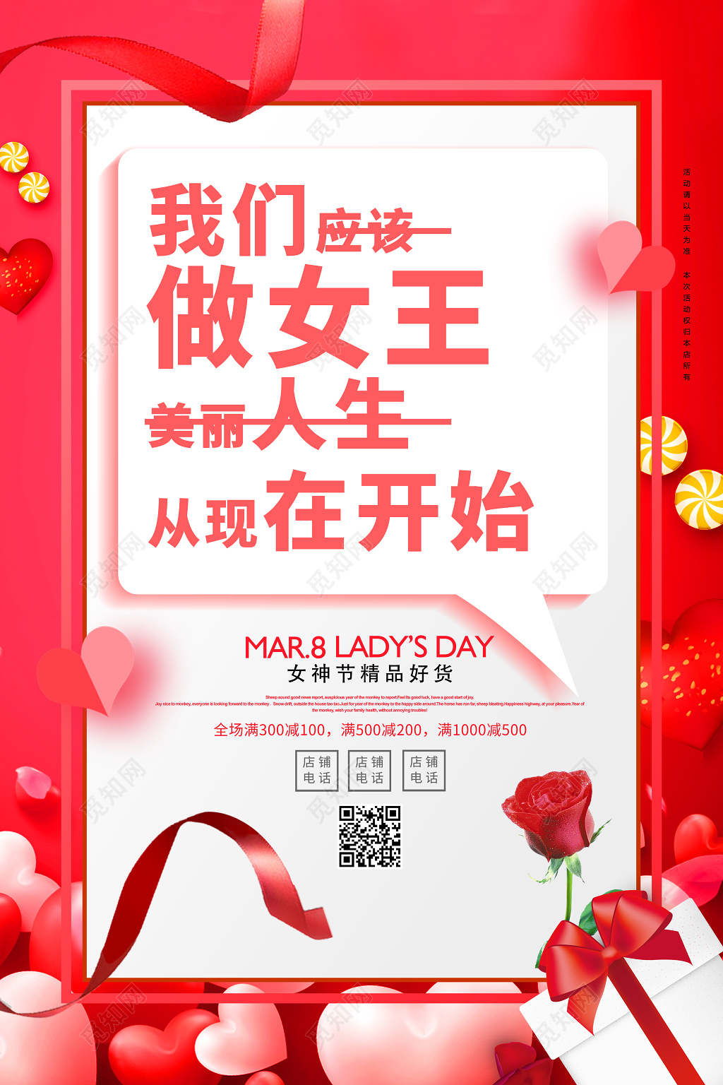 38妇女节女神节女人节小清新温馨促销海报 