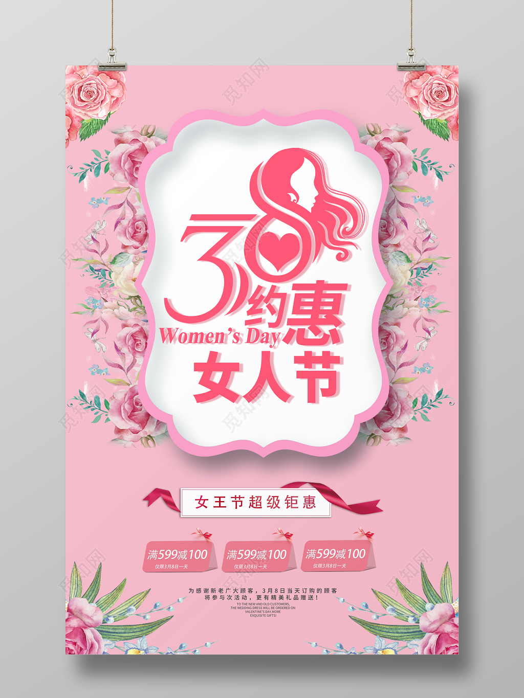 38妇女节女神节女人节清新温馨促销海报 