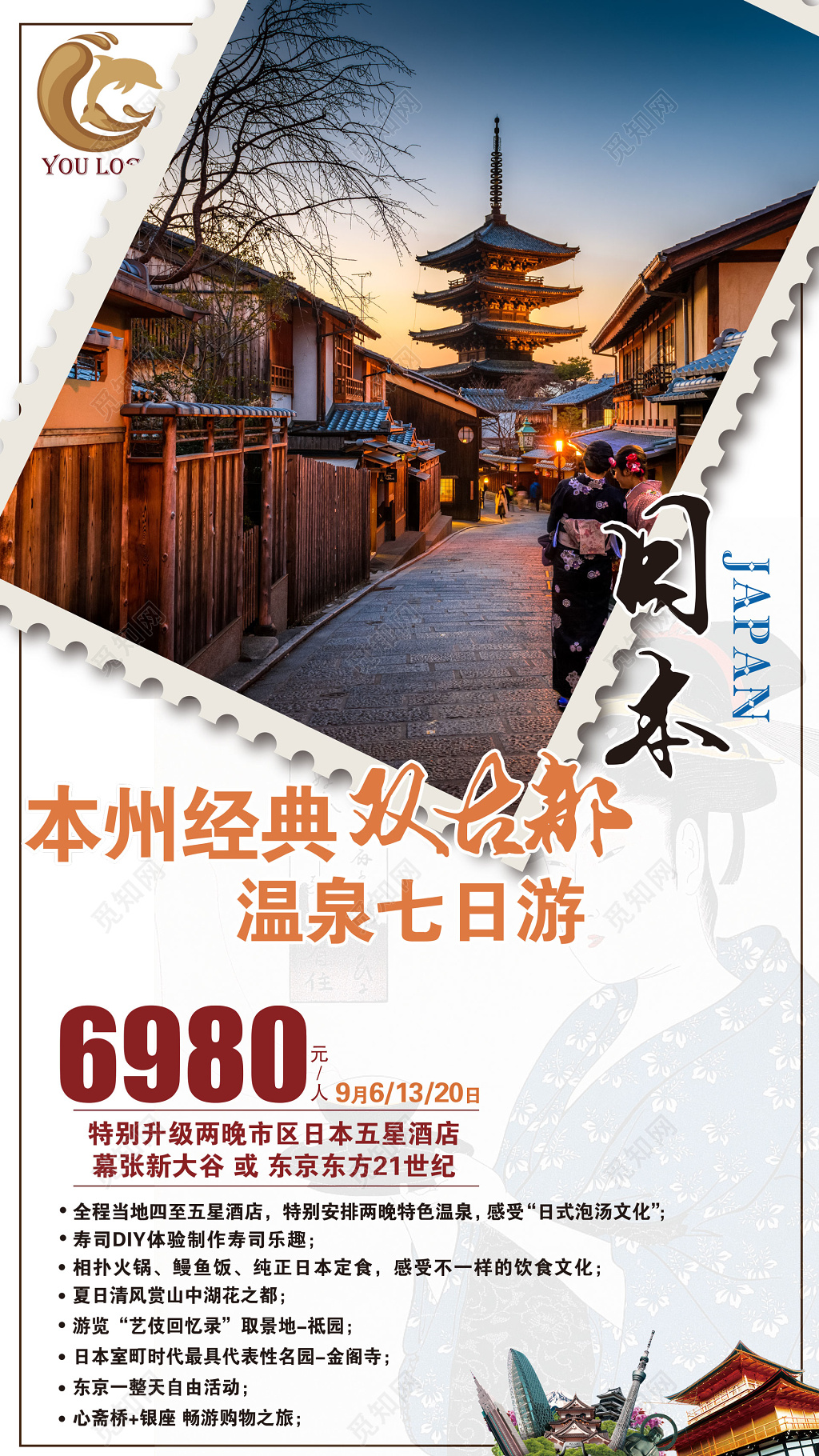 日本旅游温泉七日游海报设计