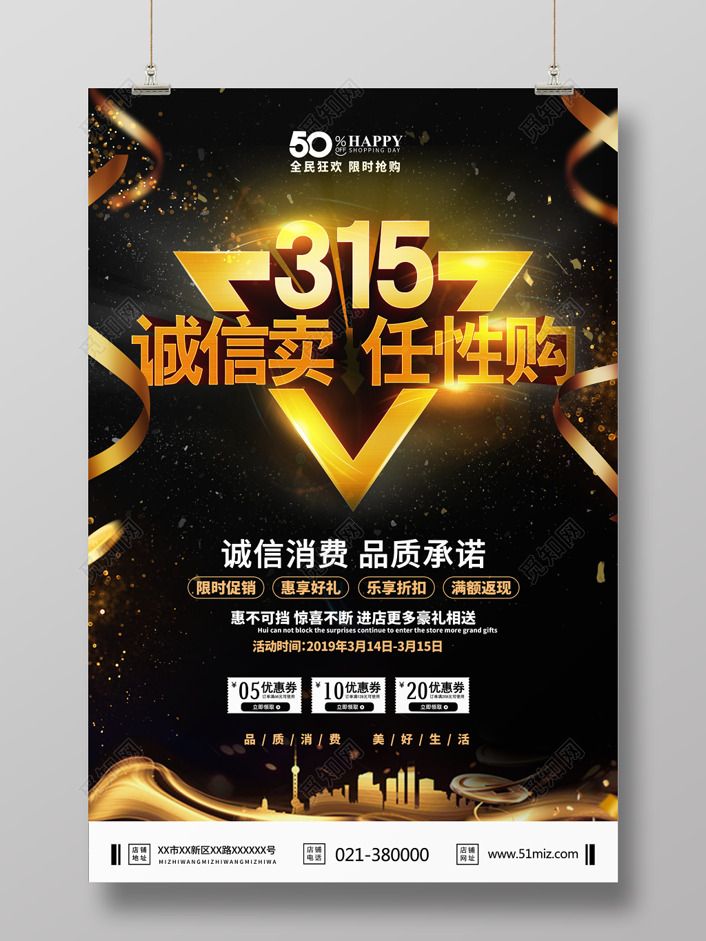 活动促销大气诚信315消费者权益日促销海报设计