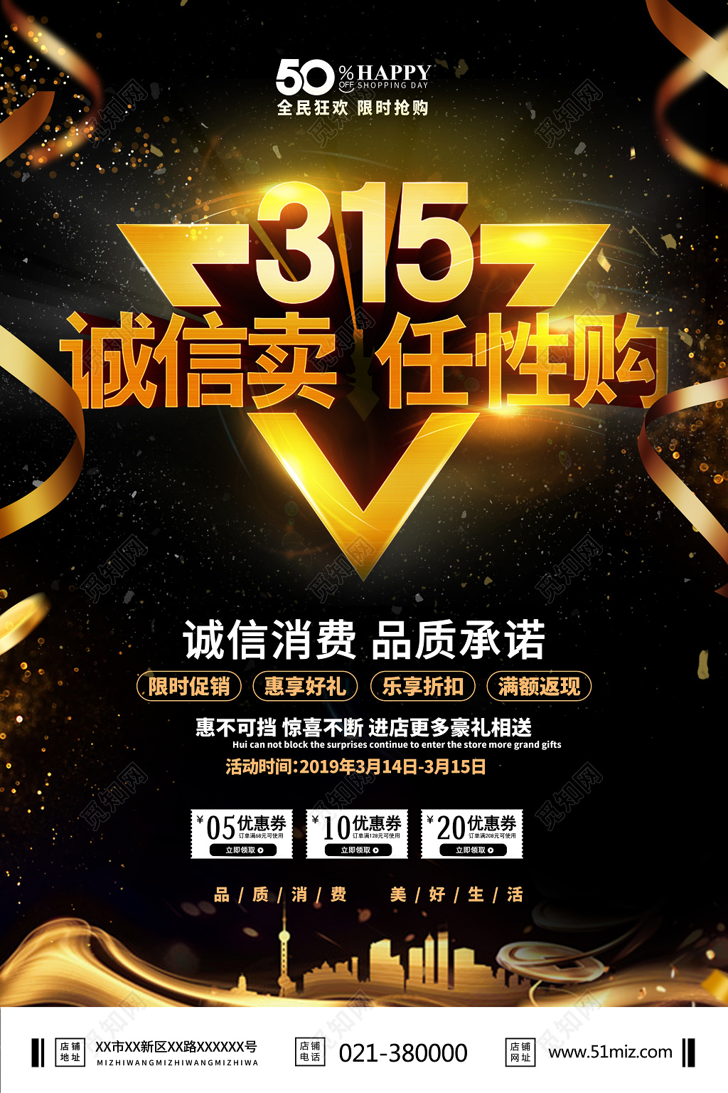 活动促销大气诚信315消费者权益日促销海报设计