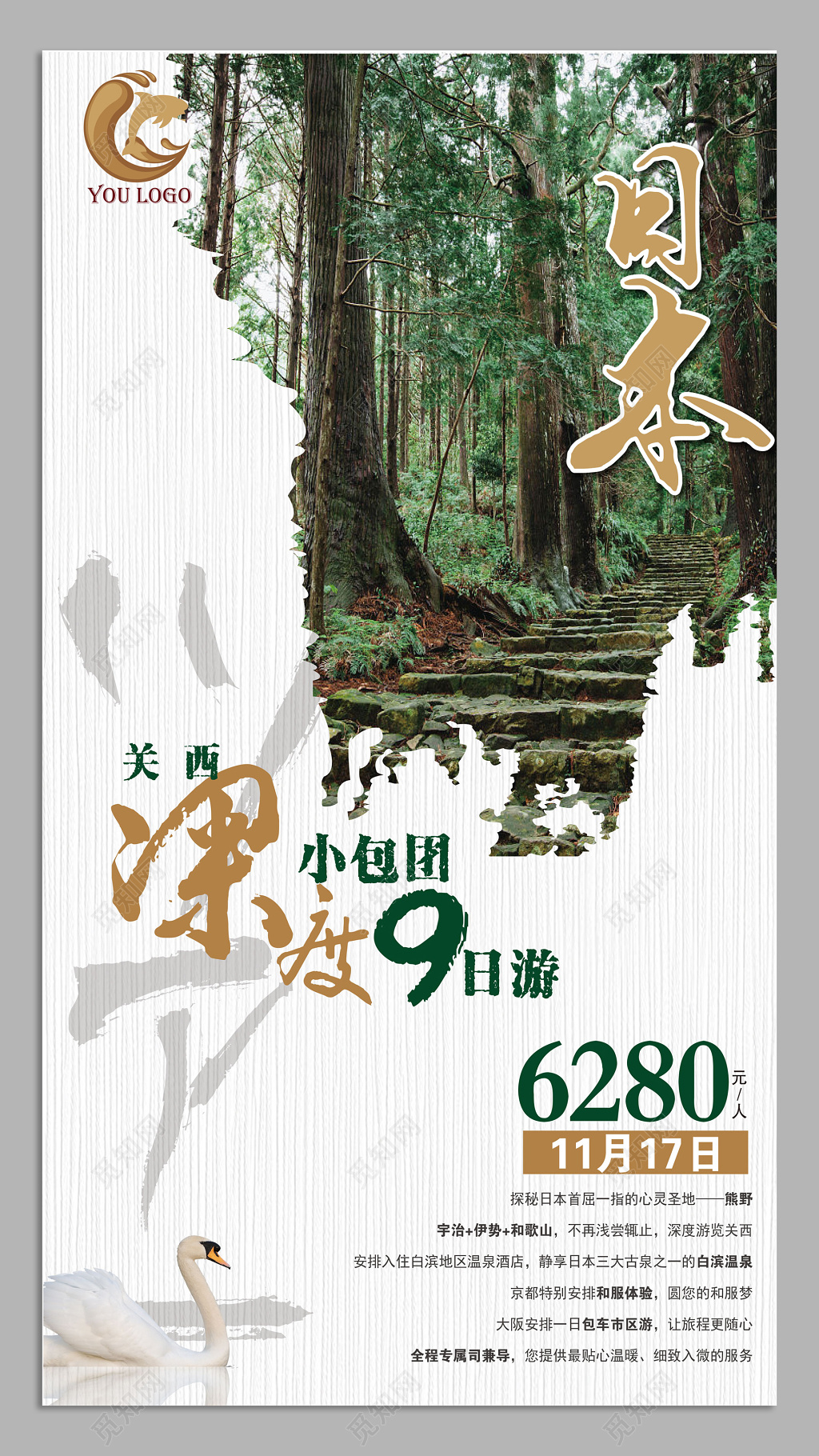 深度游日本北海道故名都旅游海报设计