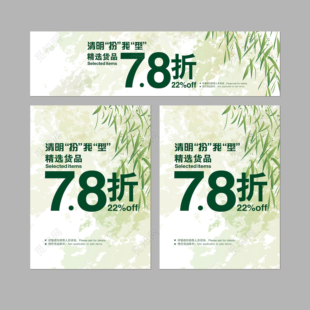 清明精选货品节日打折海报