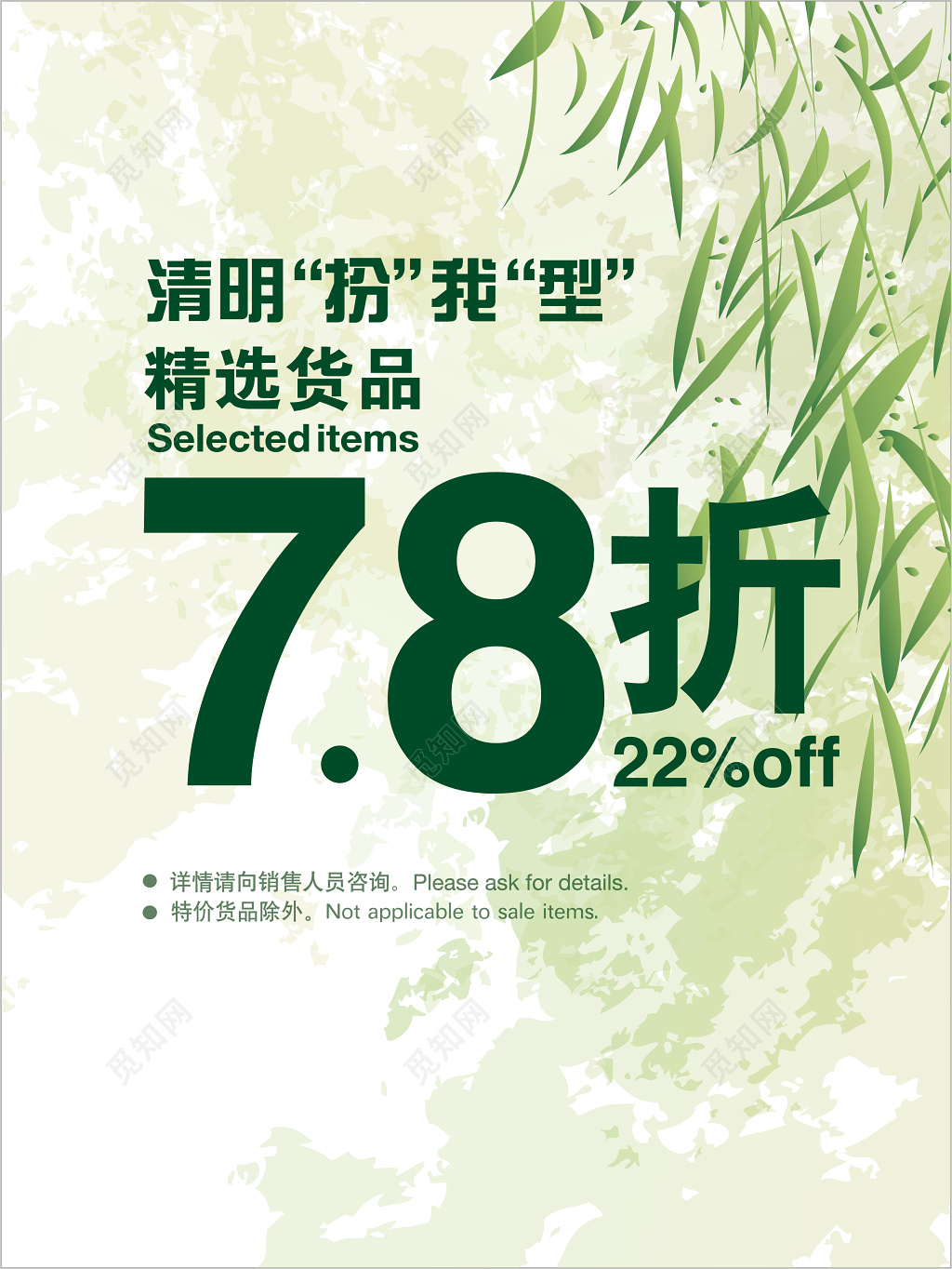 清明精选货品节日打折海报