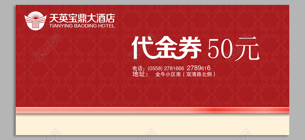 红色底纹酒店代金券设计