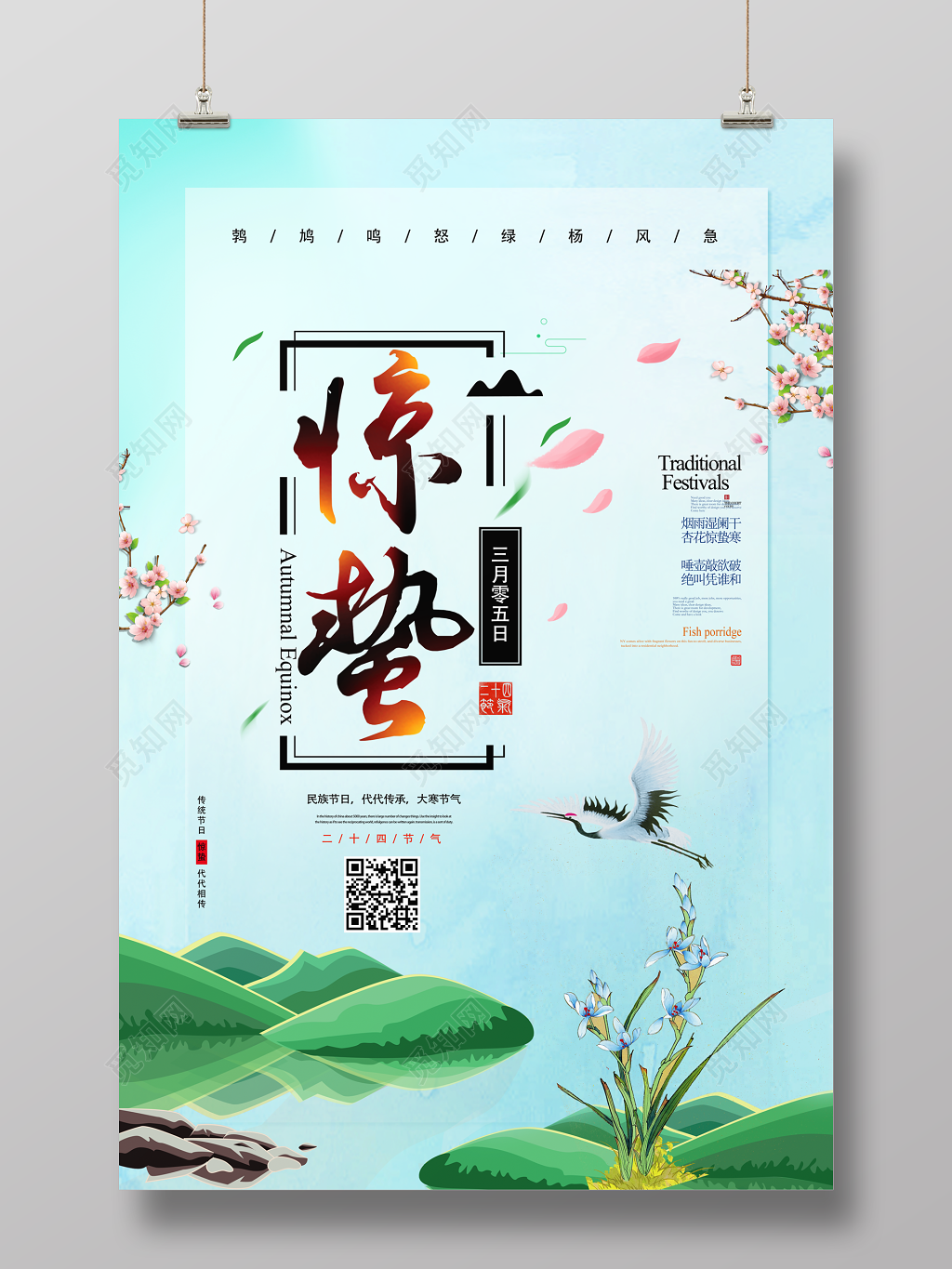 极简二十四节气惊蛰海报