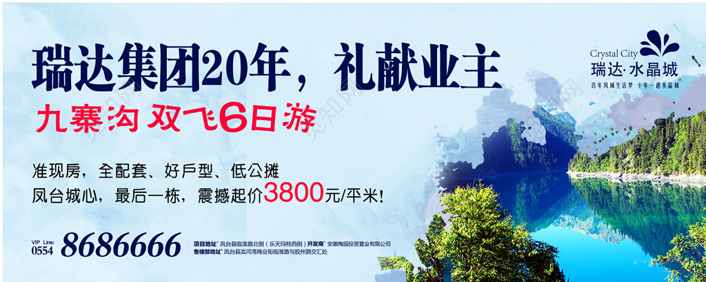 九寨沟旅游卡券设计