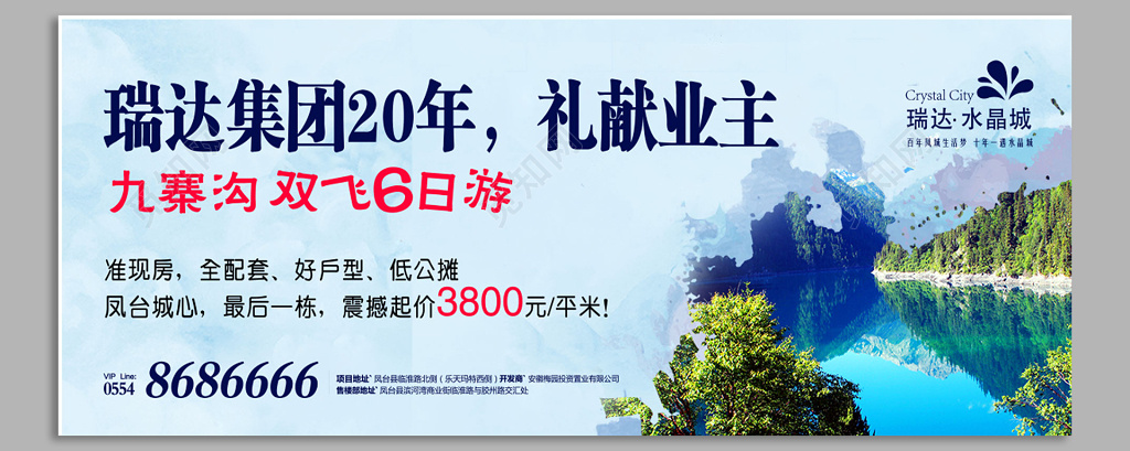 九寨沟旅游卡券设计