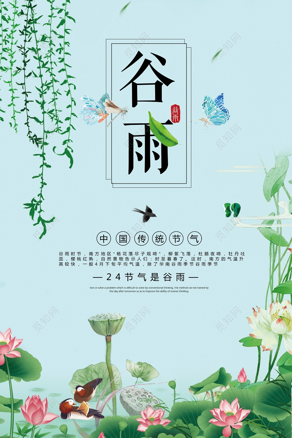 创意中国风传统二十四节气谷雨海报