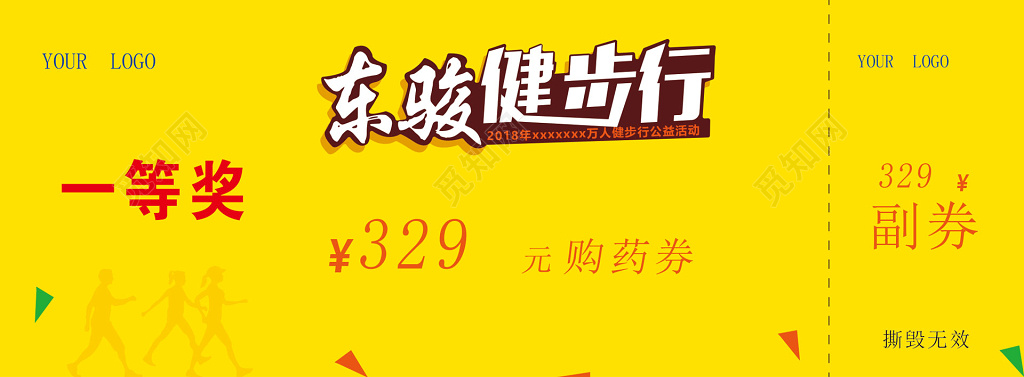 健康保健药品代金券抽奖券优惠券设计