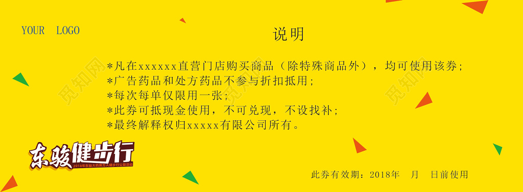 健康保健药品代金券抽奖券优惠券设计