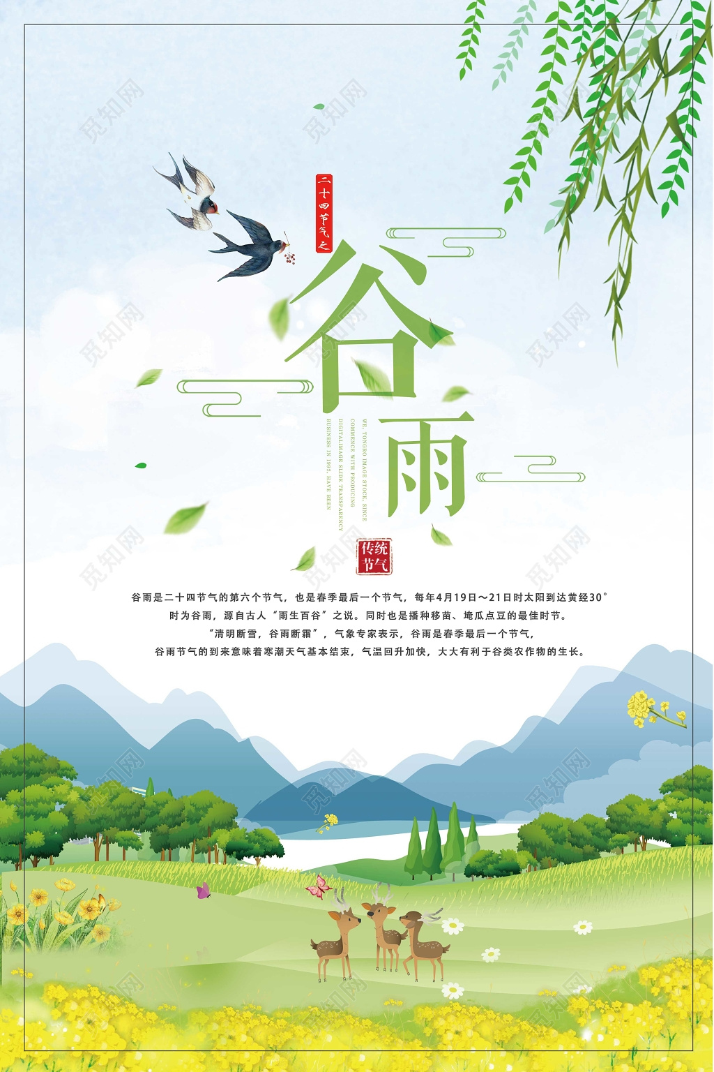 唯美清新二十四节日谷雨中国风创意海报