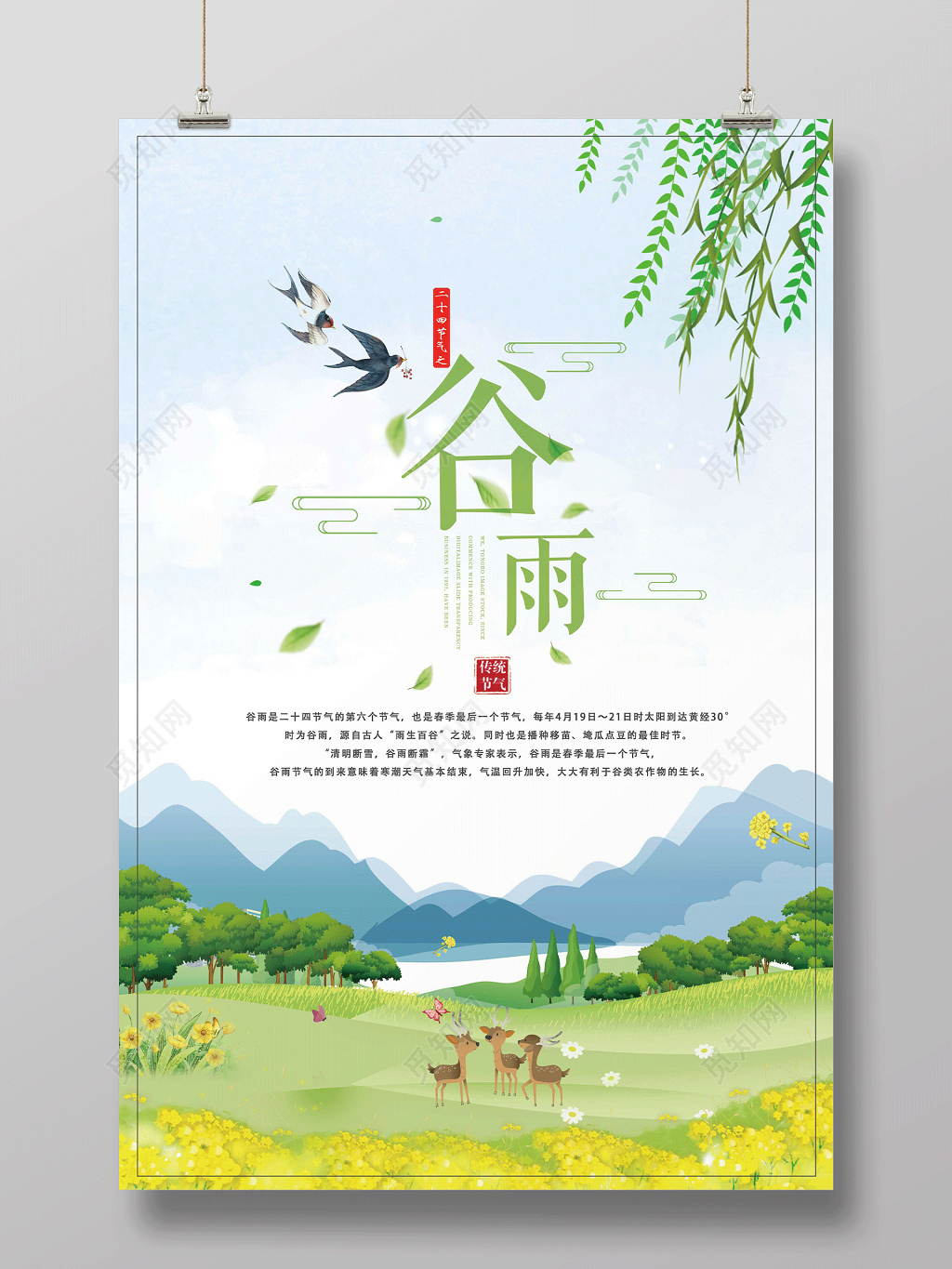 唯美清新二十四节日谷雨中国风创意海报