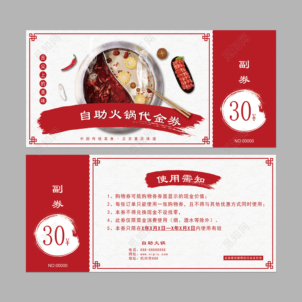 自助火锅餐厅美食代金券优惠券设计