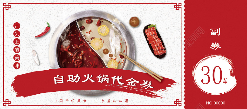 自助火锅餐厅美食代金券优惠券设计