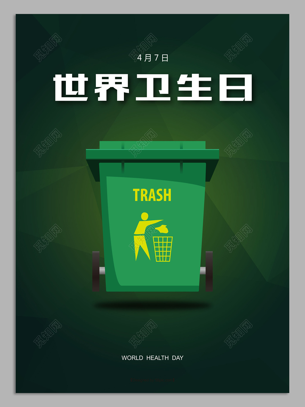 墨绿色海报世界卫生日海报设计