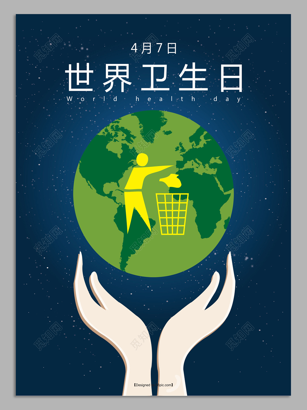 蓝色星空地球环保海报世界卫生日公益海报设计