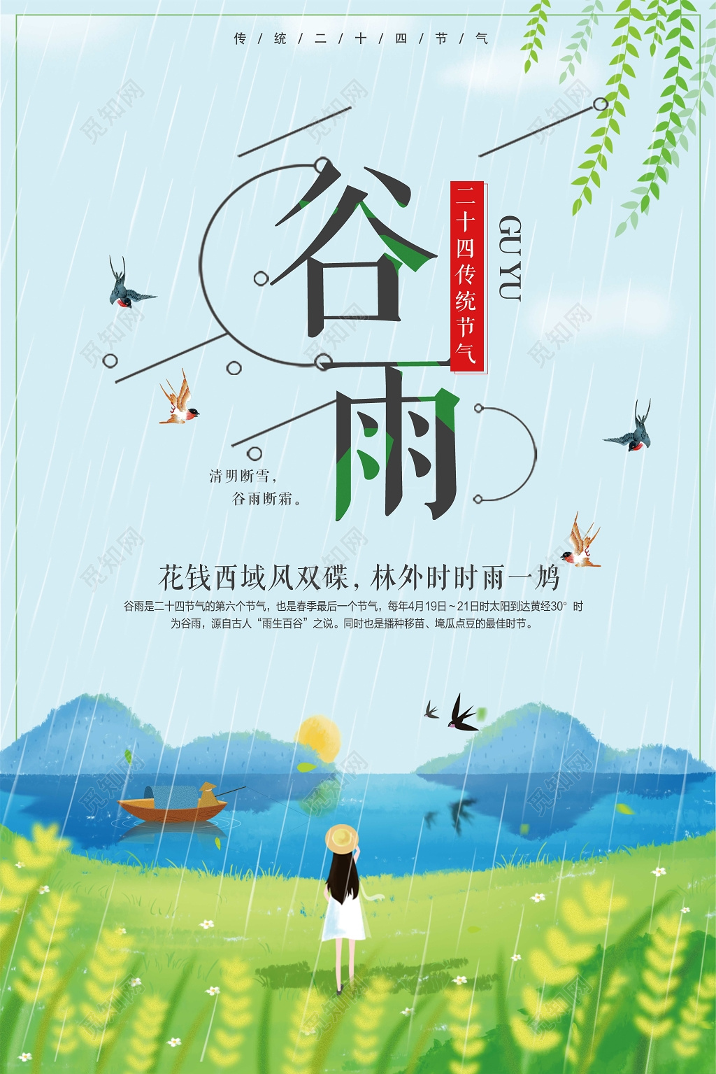 创意简约插画雨天传统二十四节气谷雨