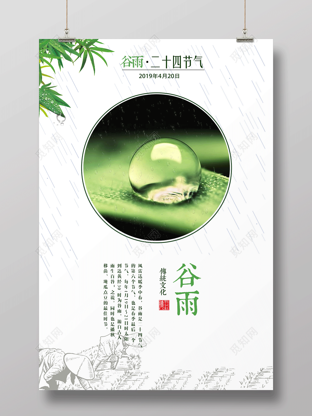 创意大气中国风24节气之谷雨海报