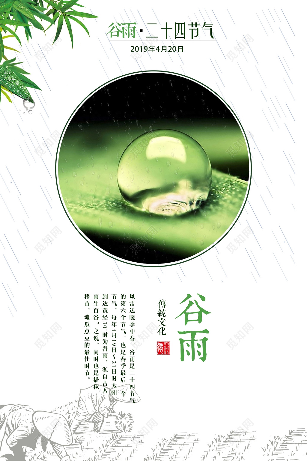 创意大气中国风24节气之谷雨海报
