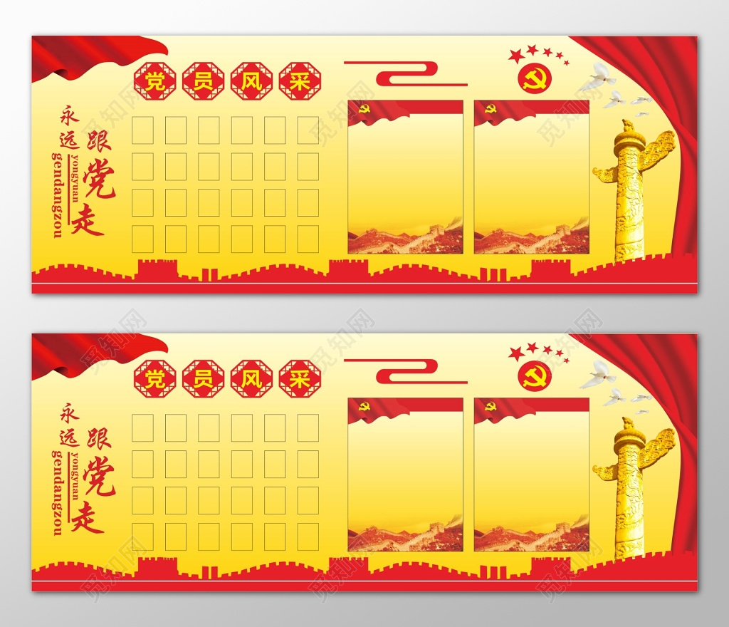 底党员风采永远跟党走宣传海报