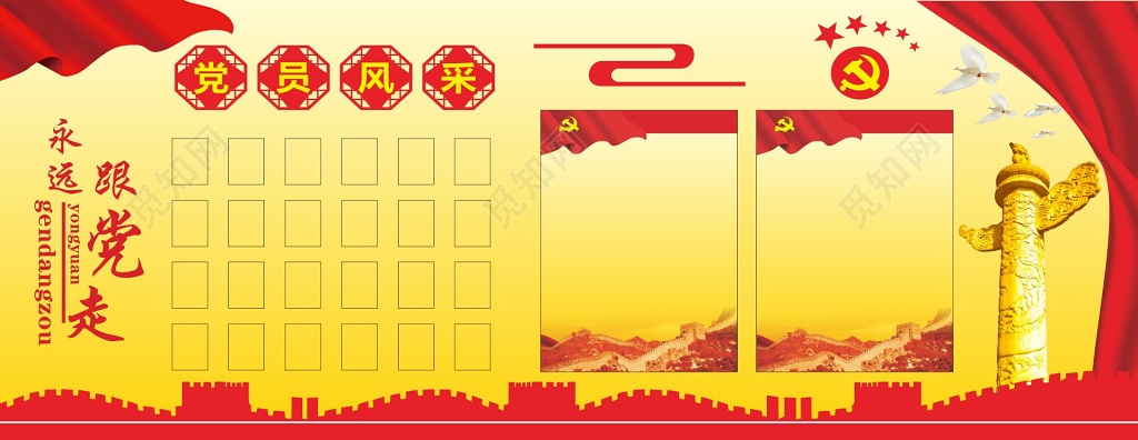 底党员风采永远跟党走宣传海报