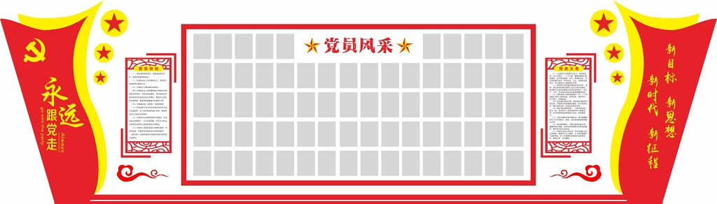 党员风采红旗空白照片墙宣传栏