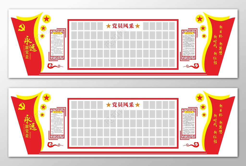 党员风采红旗空白照片墙宣传栏