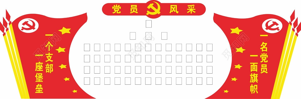 红色红旗党员风采照片墙宣传栏