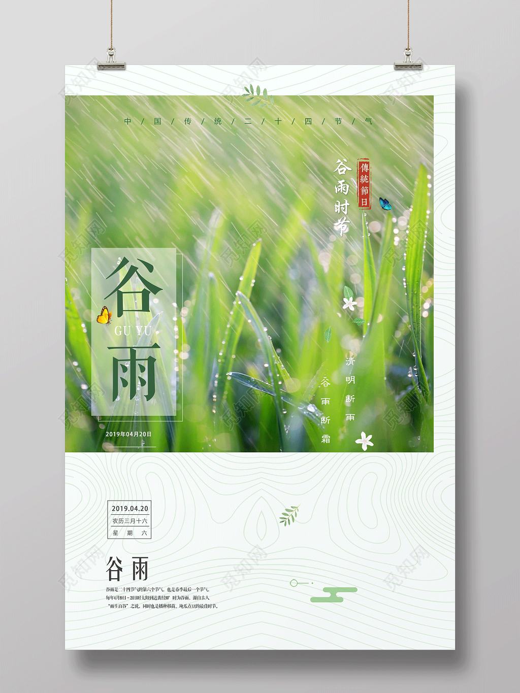 创意简约中国风传统二十四节气谷雨海报
