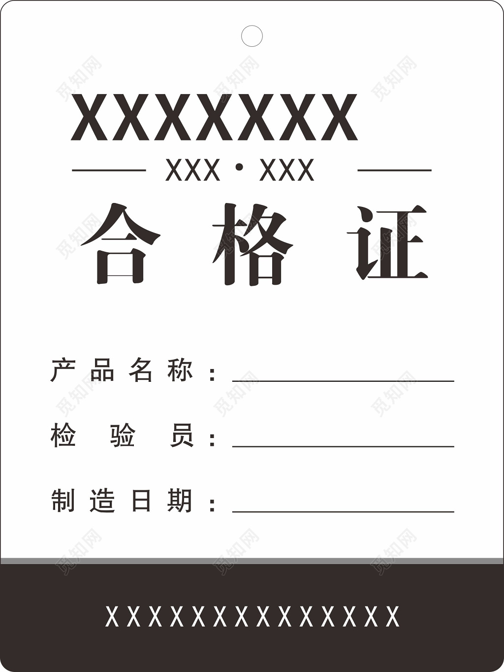 黑白简约产品合格证