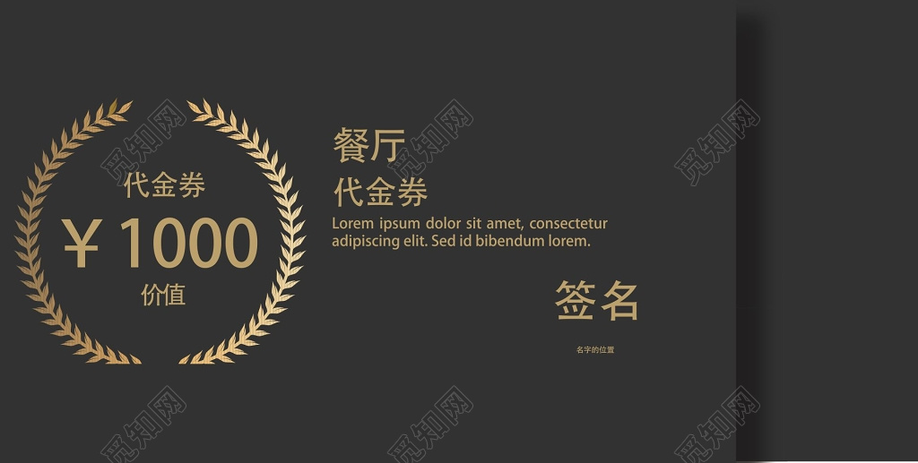 黑色底高档简约千元餐厅代金券
